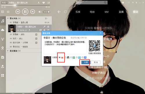 酷狗音乐分享到微博