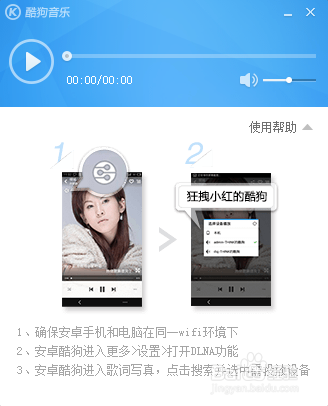 酷狗音乐DLNA投放功能怎么用