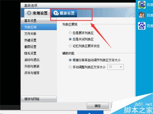 暴风影音如何设置打开文件时清除原有的播放列表