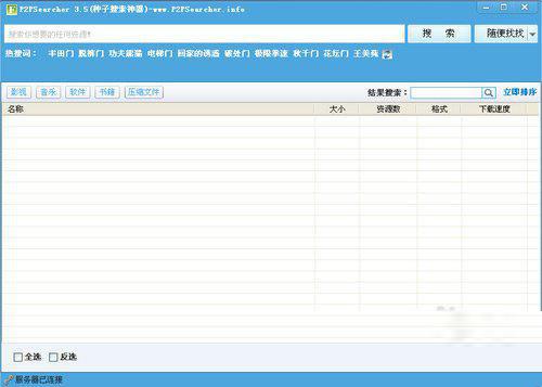 p2p种子搜索器搜不了怎么办 解决p2p种子搜索器不能搜索的方法