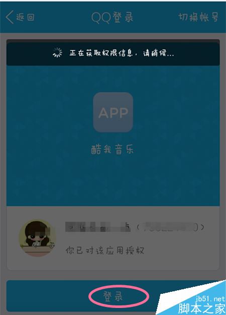 酷我音乐手机和电脑的歌曲如何相互同步？