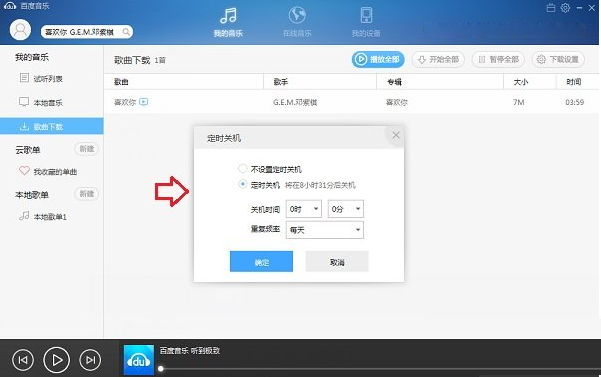 百度音乐定时自动关机设置图文教程