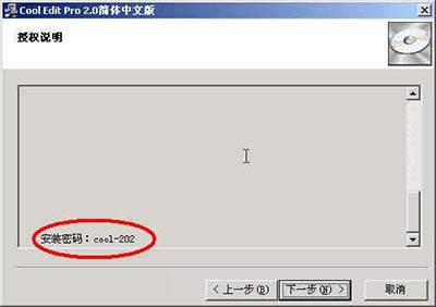 安装和设置CoolEdit pro 2.0的图文步骤