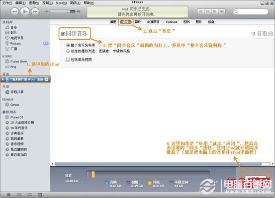 iPod怎么同步音乐 iTunes同步音乐到iPod教程