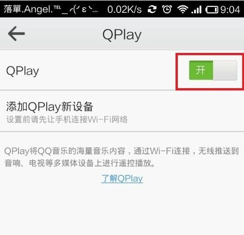 qq音乐qplay是什么？qq音乐qplay遥控电脑教程