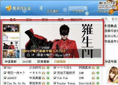 酷我音乐盒2010新版，打造多元化音乐平台