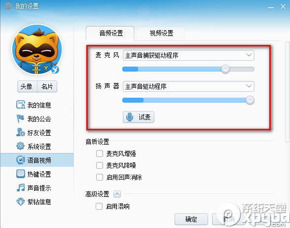 yy语音不能说话怎么办？yy语音没声音解决办法