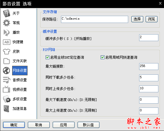 影音先锋怎么看片 影音先锋点播视频教程