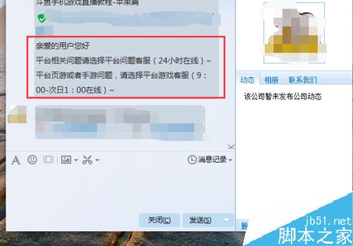 斗鱼直播怎么联系客服？斗鱼直播联系客服方法