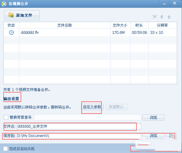 qq影音合并视频怎么用？qq影音视频合成教程