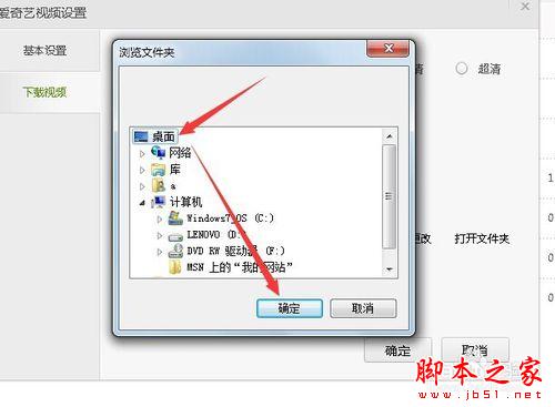 怎么把爱奇艺要下载的视频下载到指定文件里