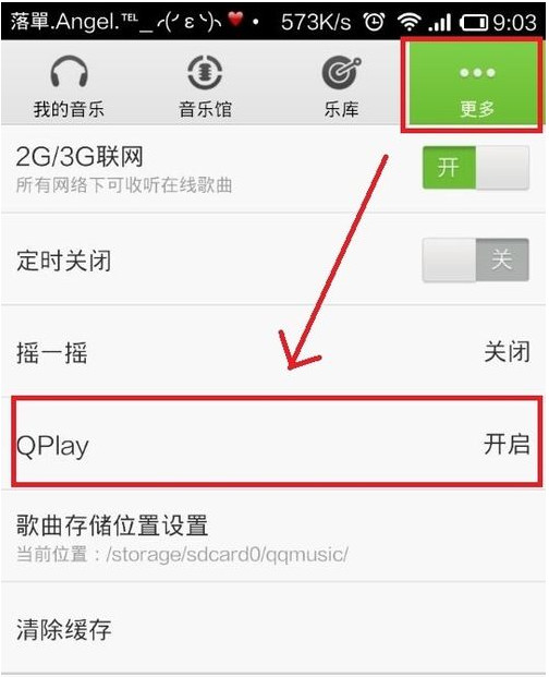 qq音乐qplay是什么？qq音乐qplay遥控电脑教程