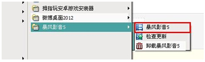 暴风影音截图功能的使用教程