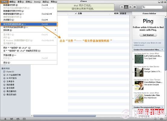 iPod怎么同步音乐 iTunes同步音乐到iPod教程