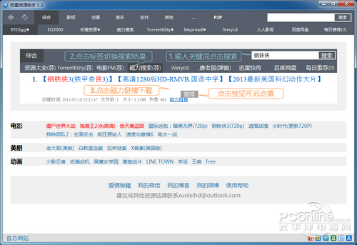 迅雷资源助手实测！评最新P2P种子搜索器