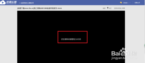 迅雷云播放不能用