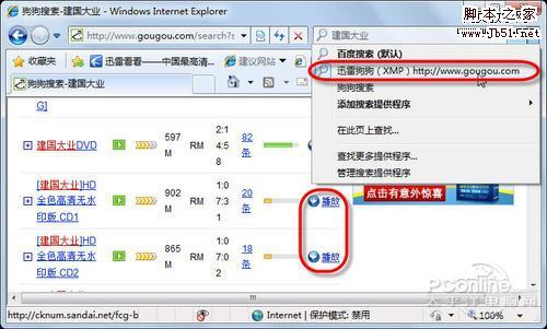 图2 在IE7/8中直接调用XMP播放