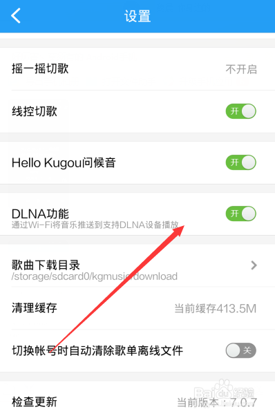 酷狗音乐DLNA投放功能怎么用