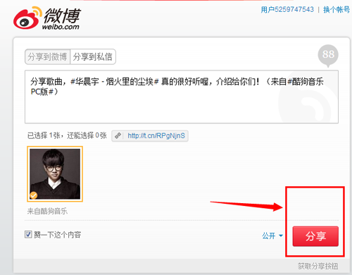 酷狗音乐分享到微博