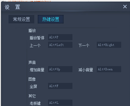 热键设置