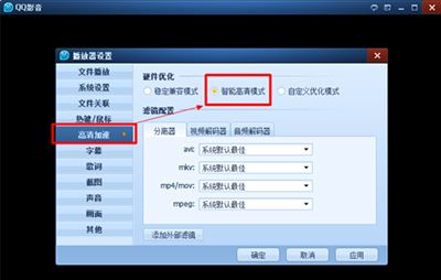 QQ影音播放高分辨率视频自动闪退的解决方法