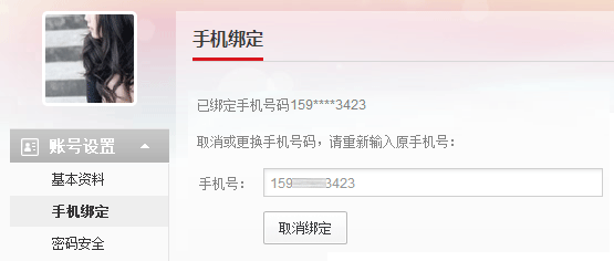 搜狐视频用户取消或更换绑定手机 武林网