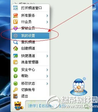 yy怎么截图？yy截图教程2