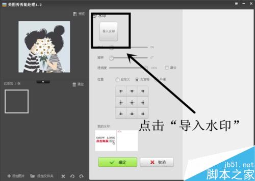 如何用美图秀秀给图片添加水印？
