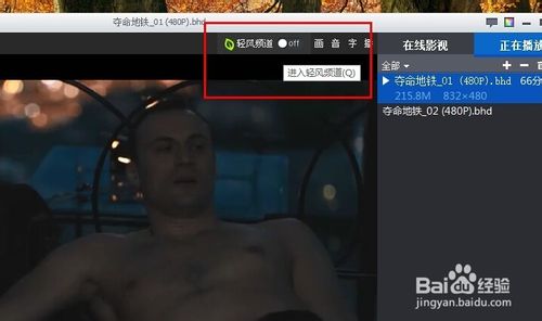 暴风影音怎么彻底关闭轻风频道