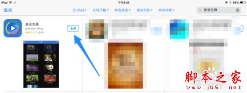 影音先锋iPad版下载 ，iPad影音先锋怎么用