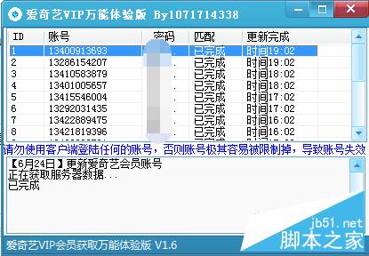 免费获取爱奇艺vip和优酷vip会员