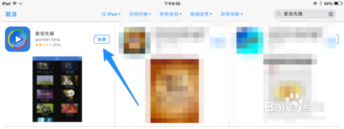 影音先锋iPad版下载 ，iPad影音先锋怎么用