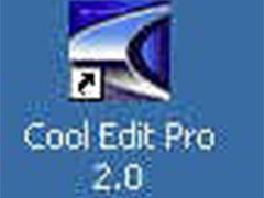安装和设置CoolEdit pro 2.0的图文步骤