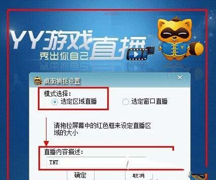 yy游戏直播怎么开 yy游戏直播开启方法5