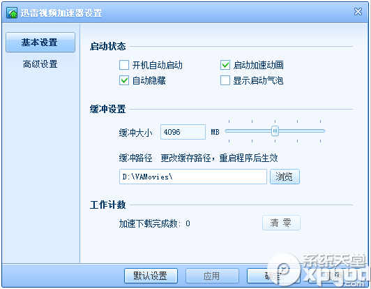 如何使用迅雷视频加速器 迅雷视频加速器使用方法全解