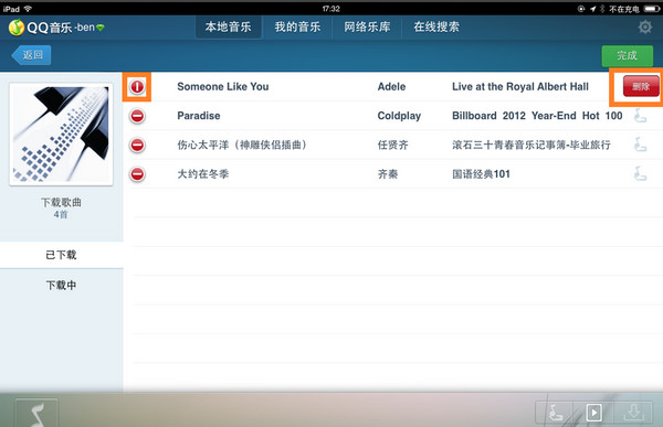 ipad版qq音乐怎么删除歌曲 hd版qq音乐删歌教程
