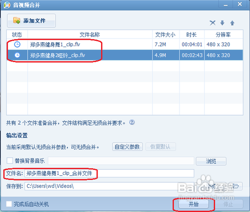 怎样用qq影音截取与合成视频