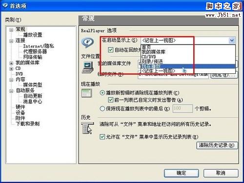 RealPlayer 11, 让影音播放“快”到底 