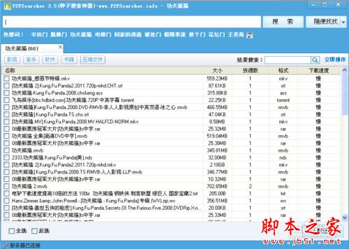 看片神器p2p种子搜索神器用法教程