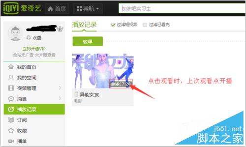 如何查看爱奇艺的播放记录