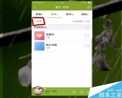 酷狗如何新建歌单？酷狗创建歌单方法