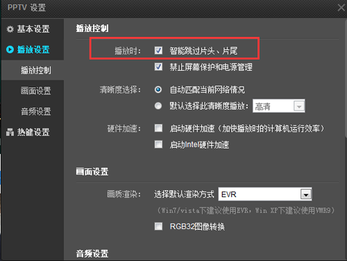 解决PPTV无法跳过片头片尾