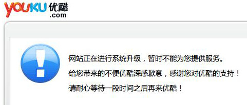 优酷挂了怎么办？优酷打不开网传被黑
