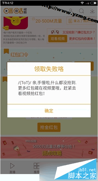 咪咕视频app红包口令是什么？咪咕视频如何抢红包？[附图]