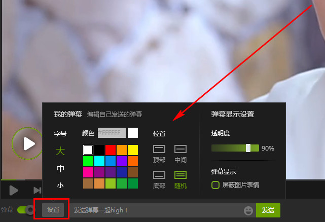 爱奇艺弹幕怎么发 爱奇艺表情弹幕输入方法