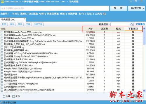 看片神器p2p种子搜索神器用法教程