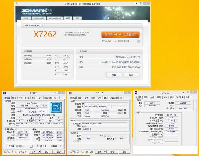 intel奔腾G4560独显测试 奔腾G4560搭配GTX1070对比评测