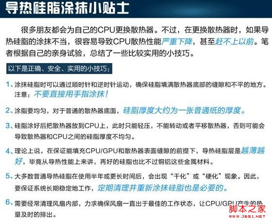 CPU导热硅脂使用小贴士 电脑百事网