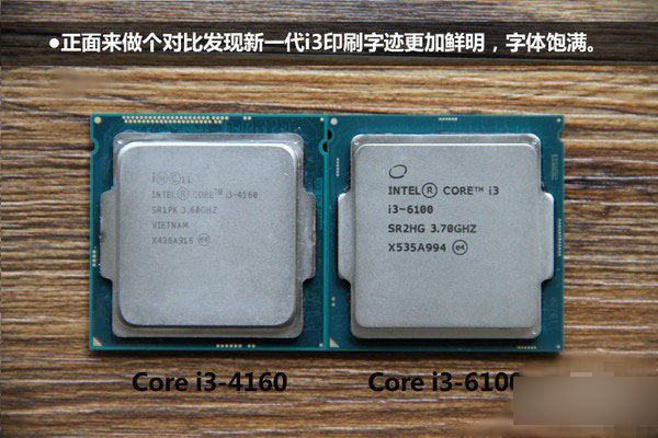 i3 4160和i3 6100哪个好 i3-6100和i3-4160区别对比