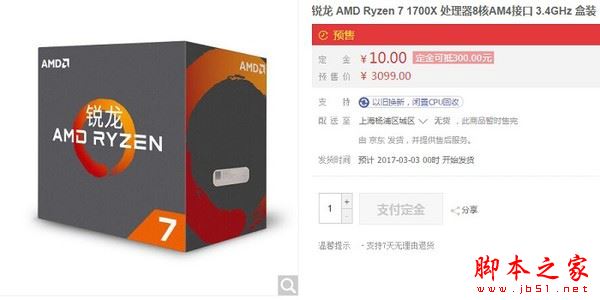 Ryzen 7 1700X评测